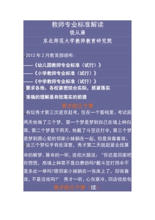 教师专业标准解读