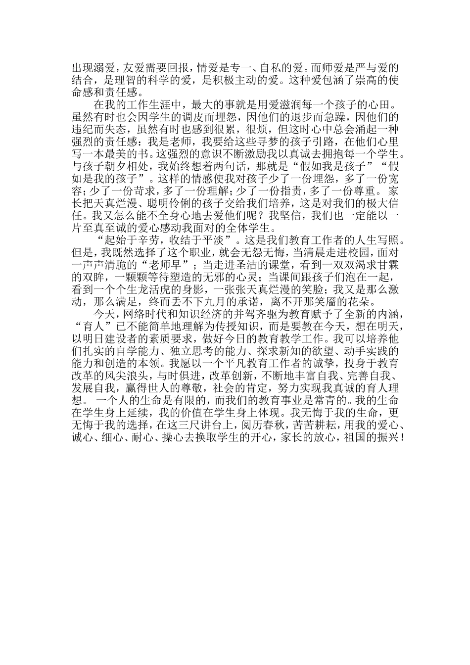 爱与责任并肩_第2页