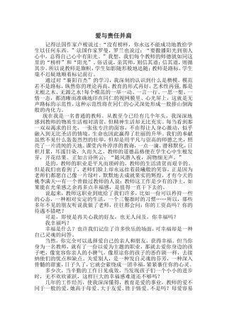 爱与责任并肩