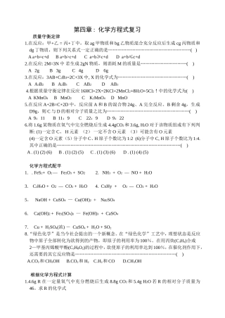 第四章方程式计算复习