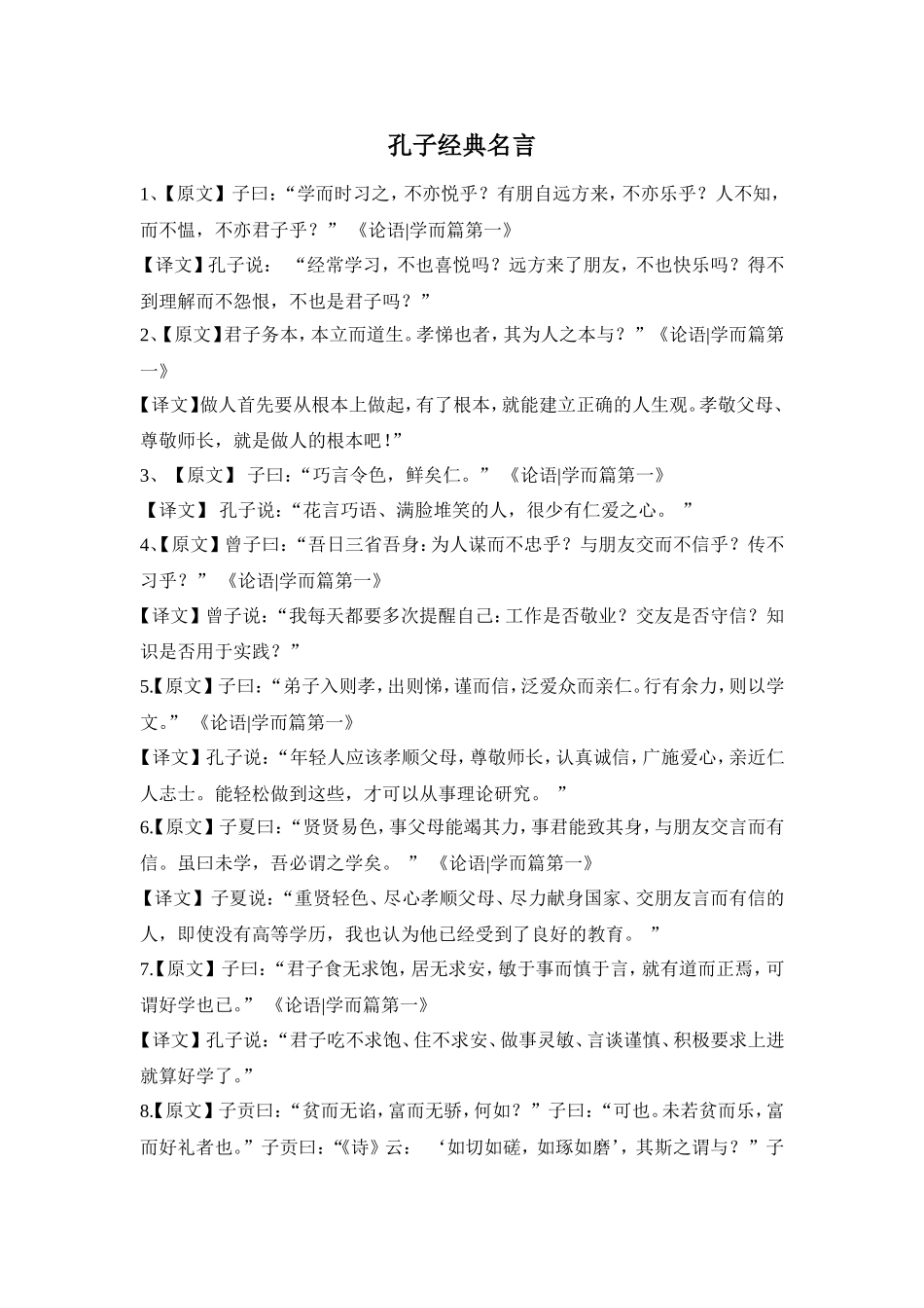 孔子经典名言_第1页