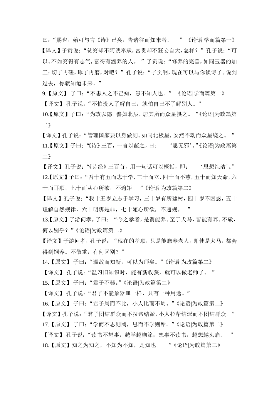 孔子经典名言_第2页