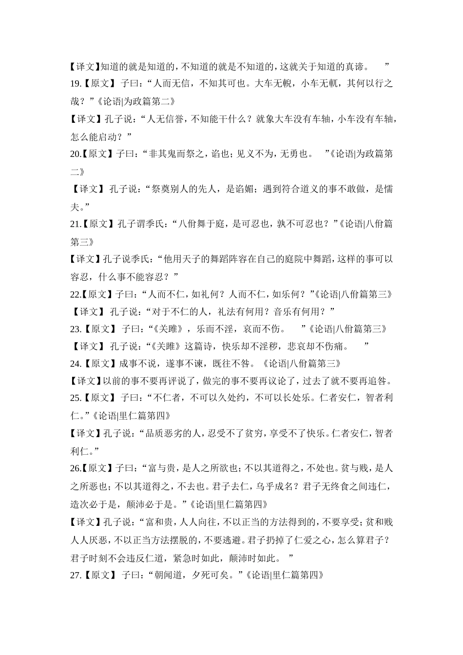 孔子经典名言_第3页