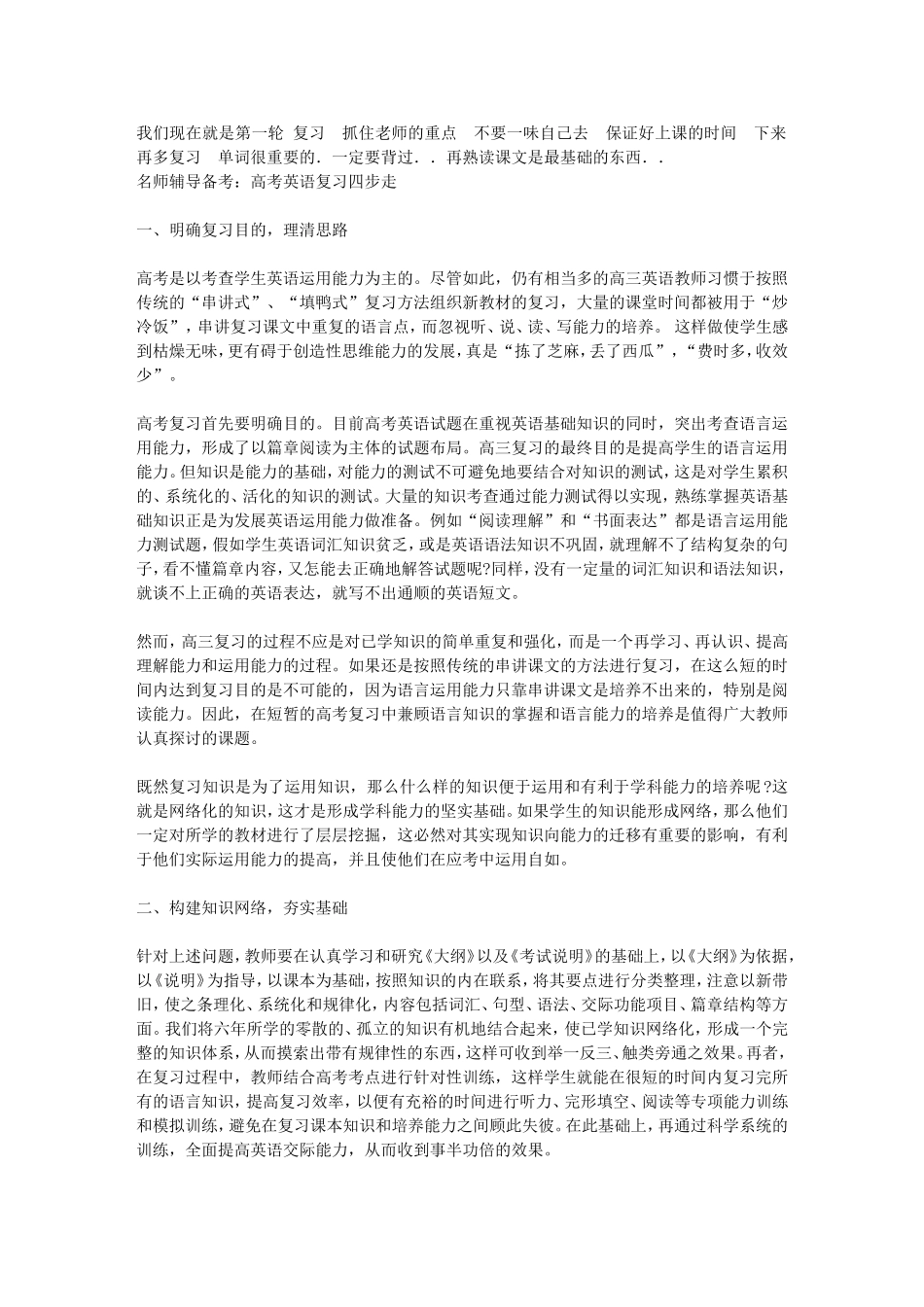 高中英语第一轮复习如何进行_第1页