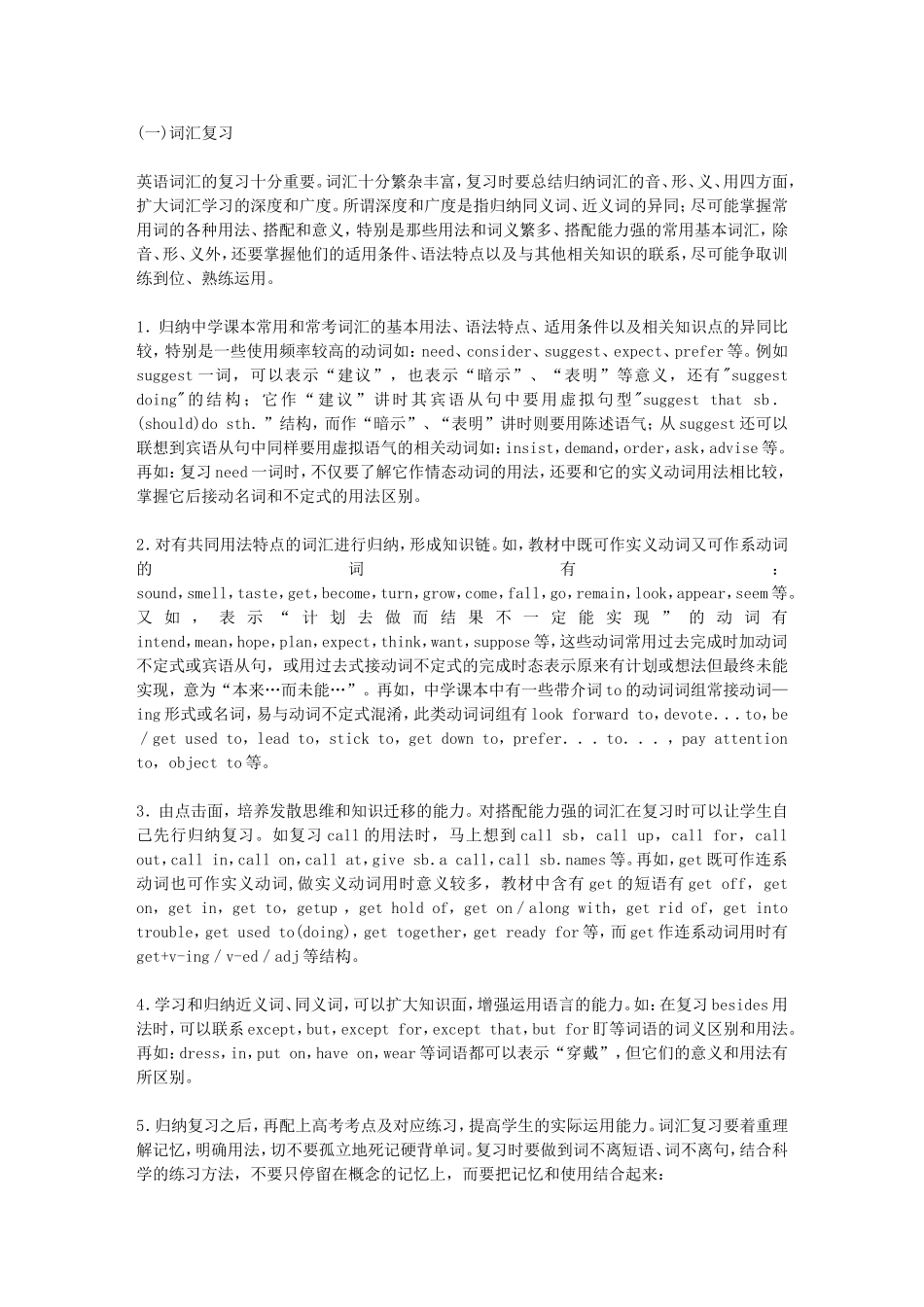 高中英语第一轮复习如何进行_第2页