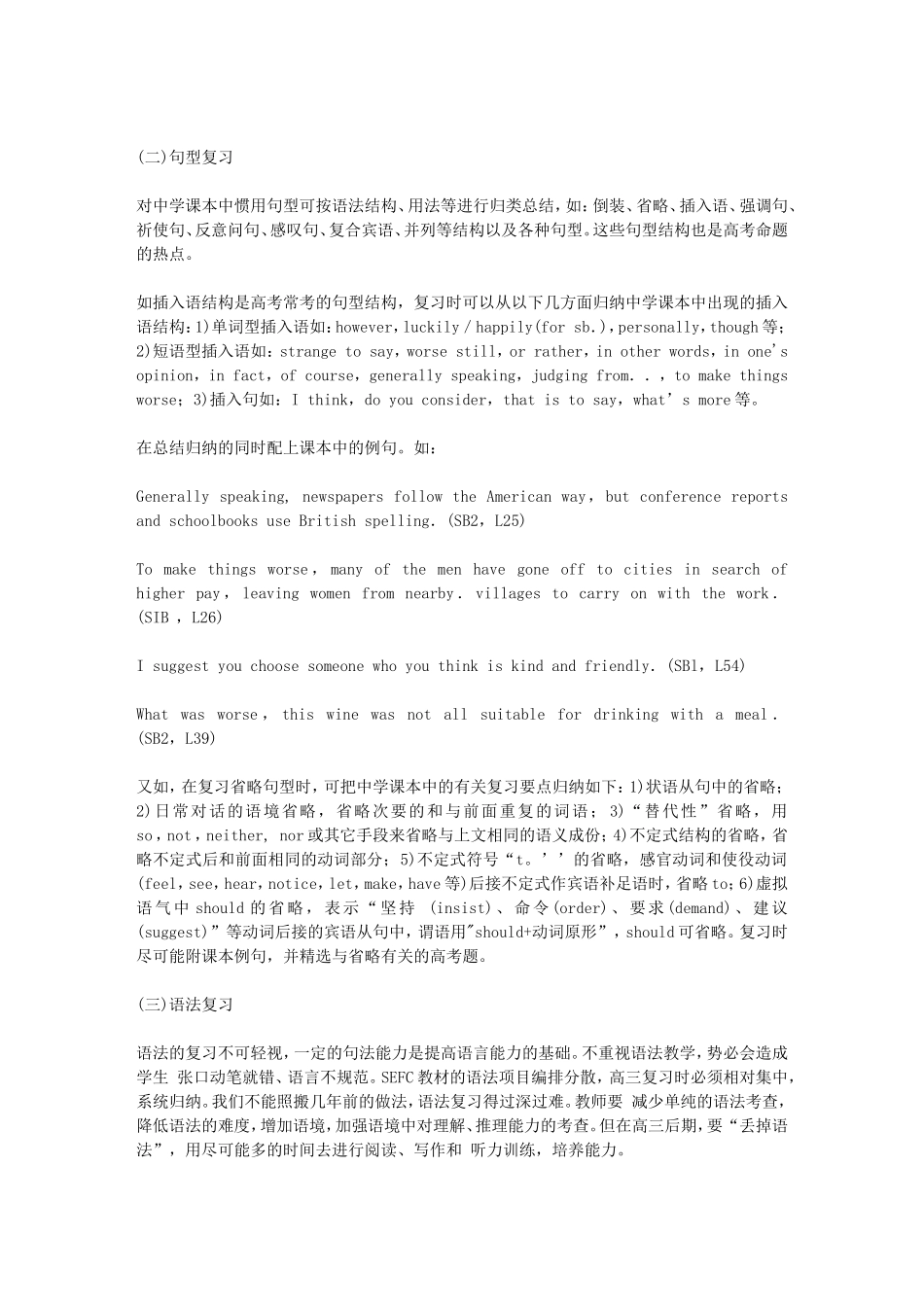 高中英语第一轮复习如何进行_第3页