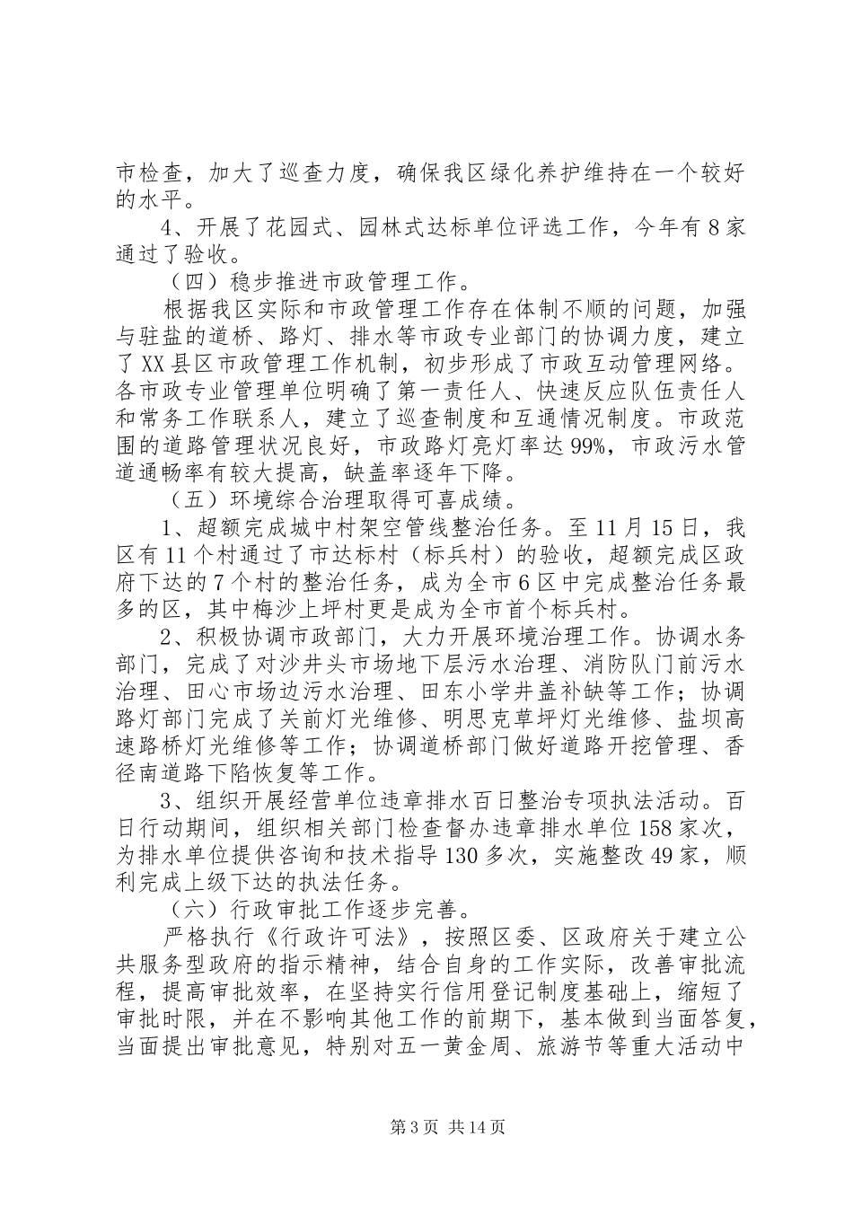 区城管办（环保局、执法局）工作总结暨工作计划2_第3页