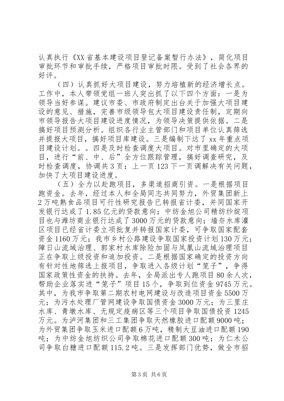 市计划局XX年个人工作总结[1]_第3页