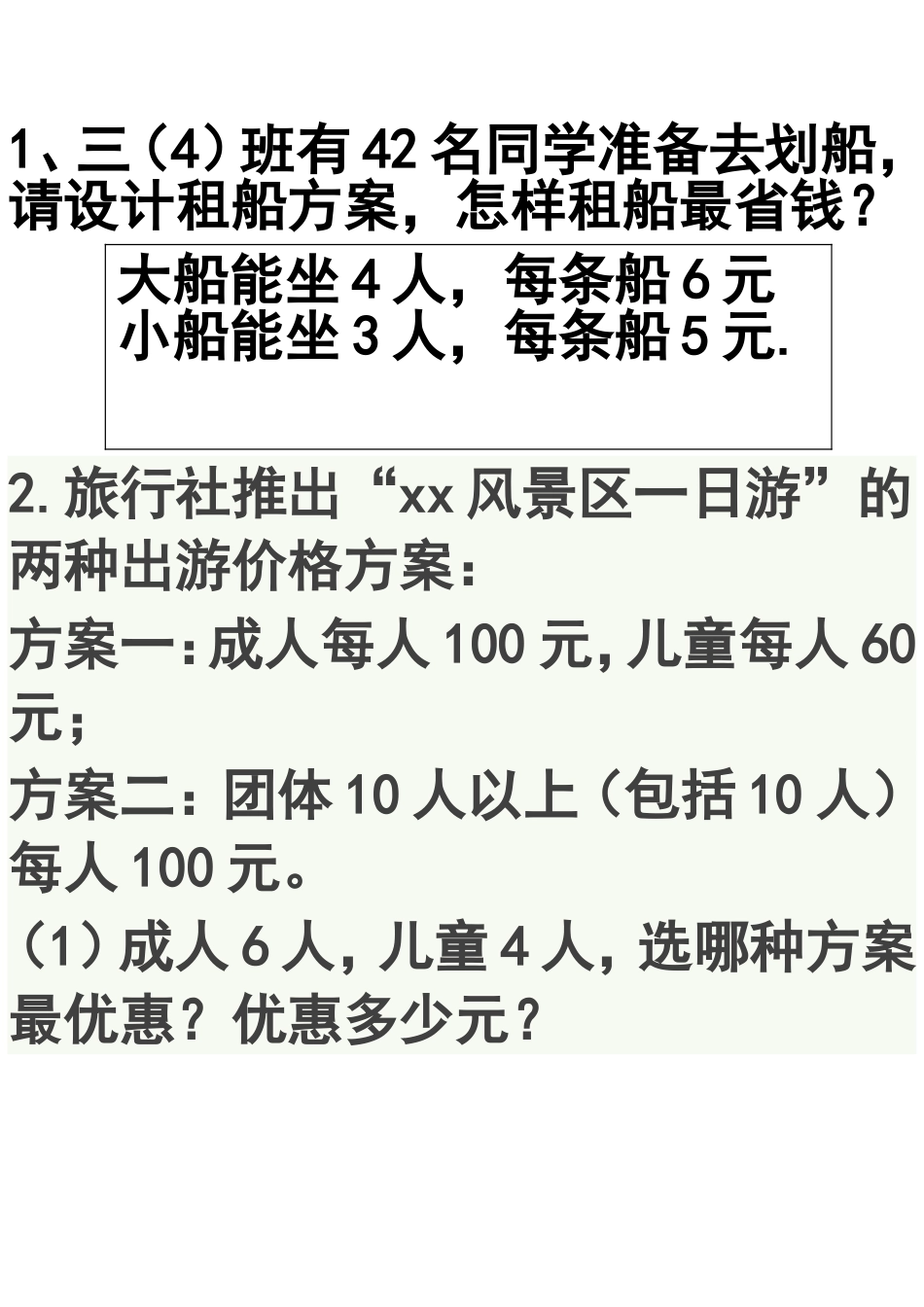 租车练习题__数学四年级_第1页