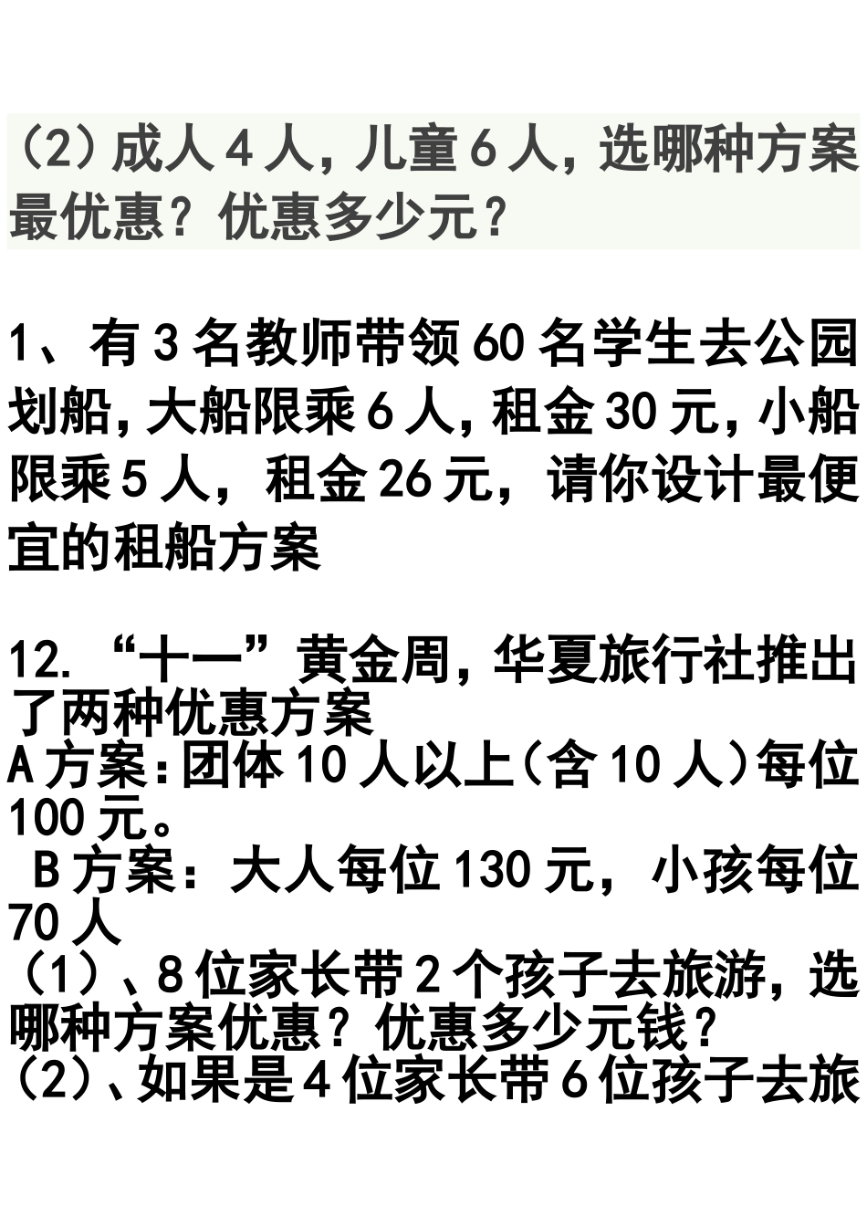 租车练习题__数学四年级_第2页