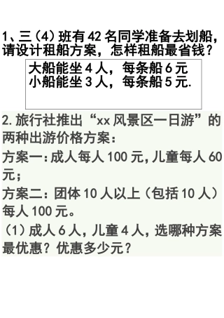 租车练习题__数学四年级