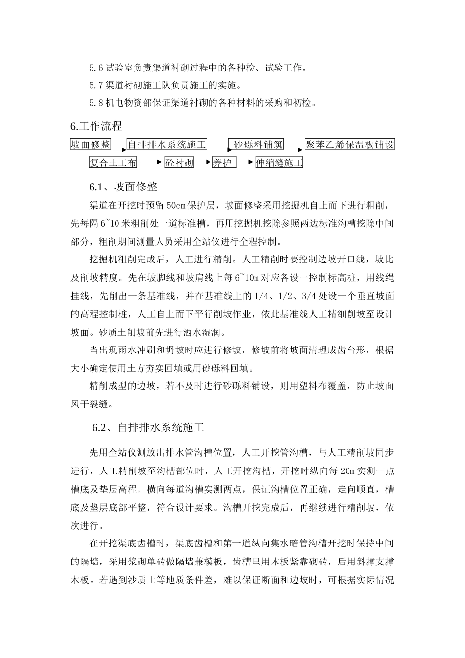 南水北调渠道工程作业指导书_第3页