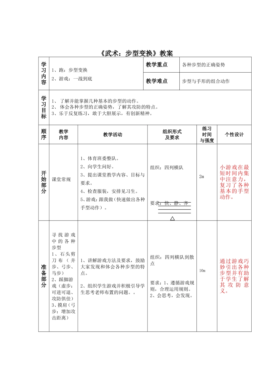 姚娟（武术：步型游戏）教学设计_第1页