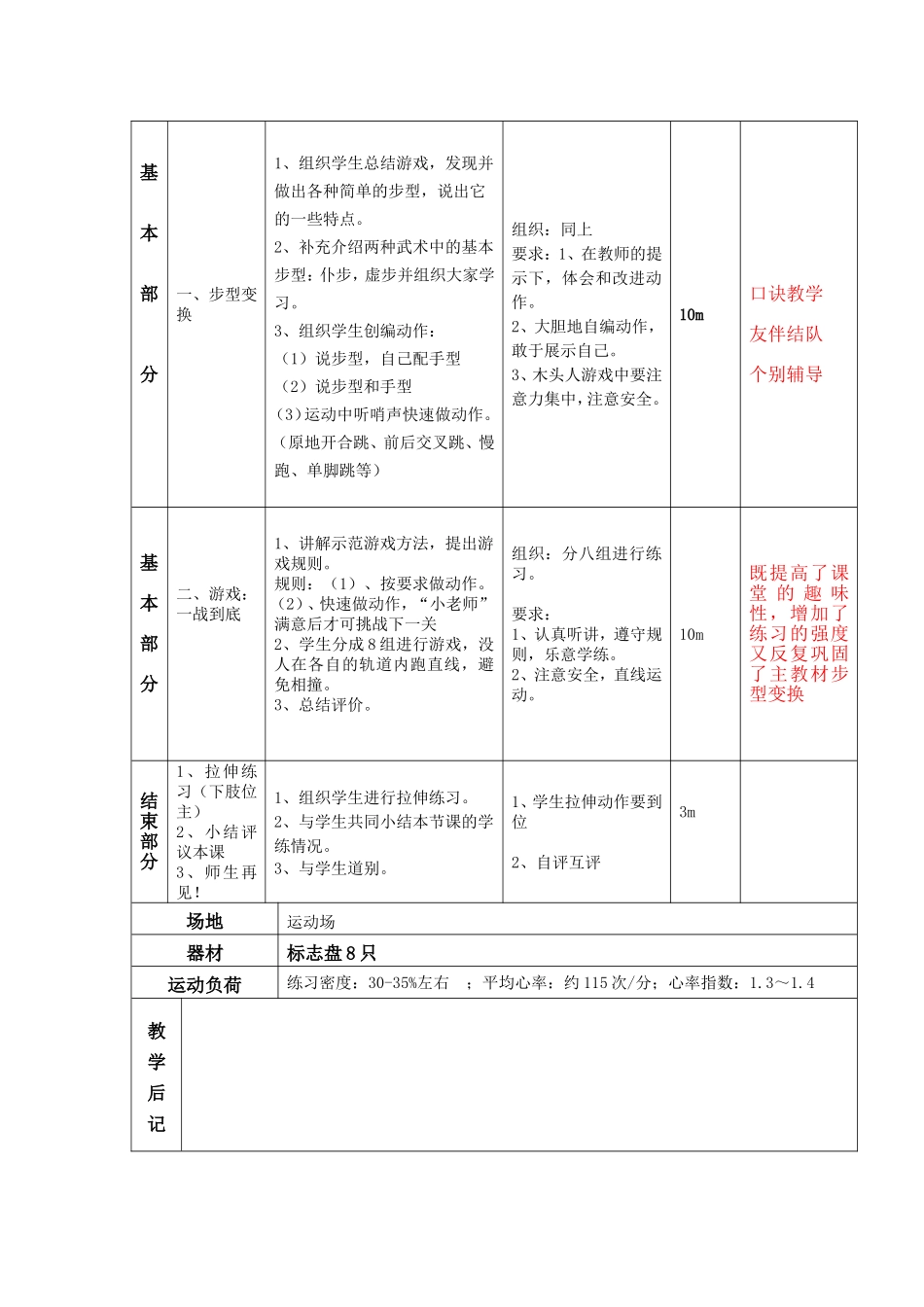 姚娟（武术：步型游戏）教学设计_第2页