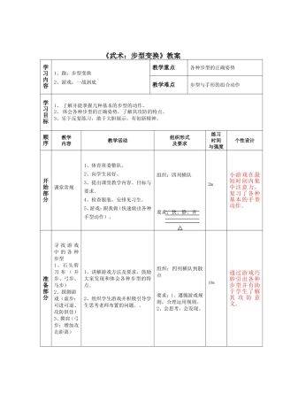 姚娟（武术：步型游戏）教学设计