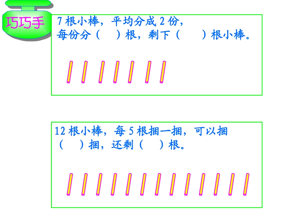有余数的除法_第3页