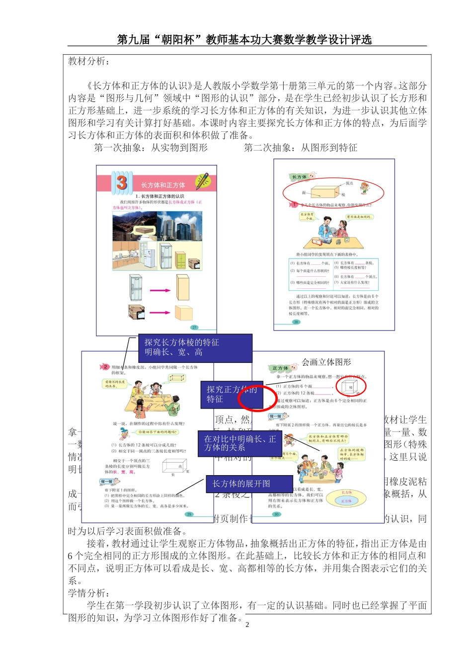 《长正方体的认识》_第2页