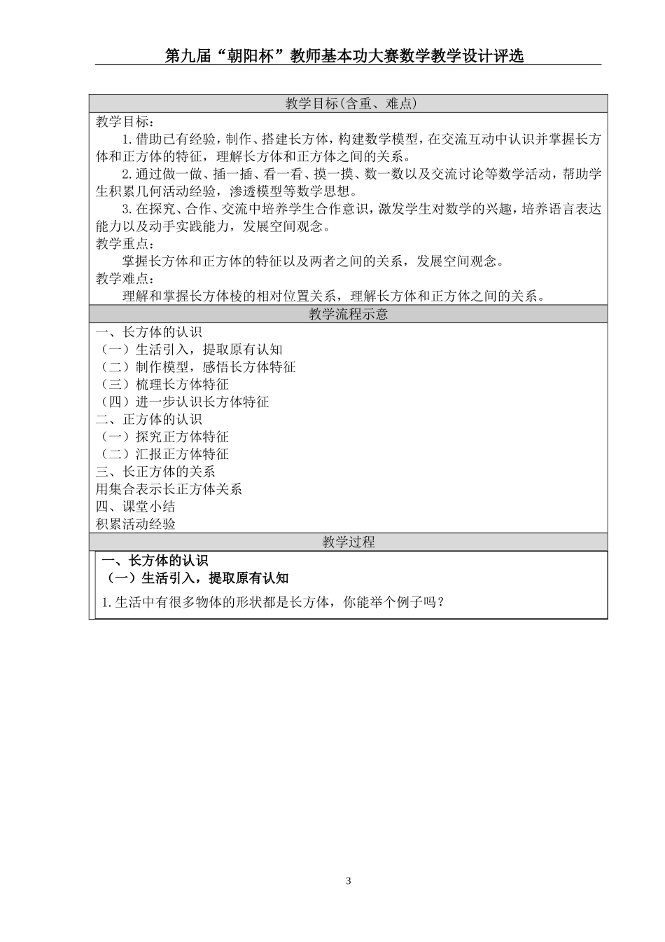 《长正方体的认识》_第3页