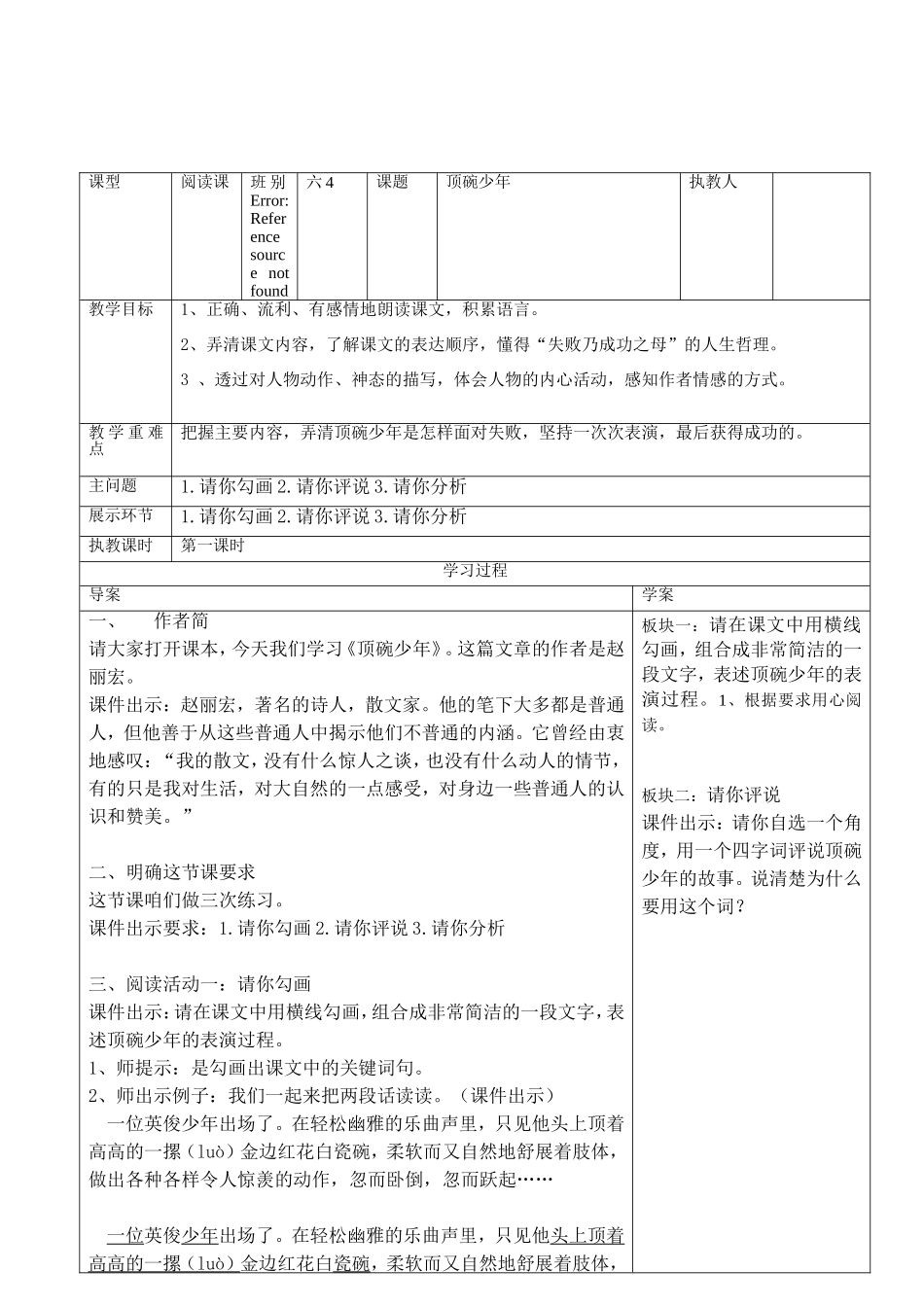 顶碗少年导学案_第2页