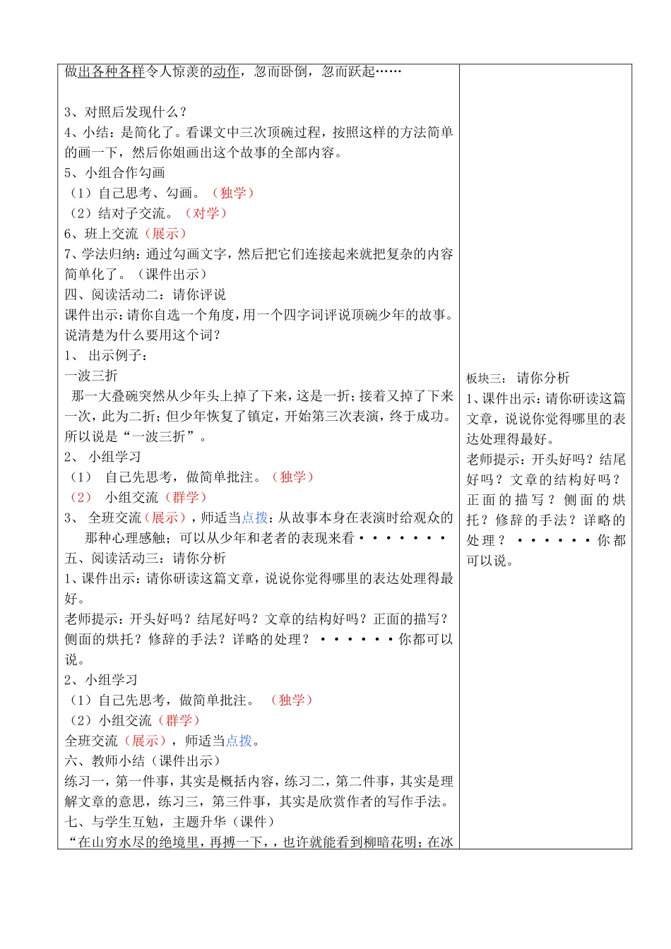 顶碗少年导学案_第3页