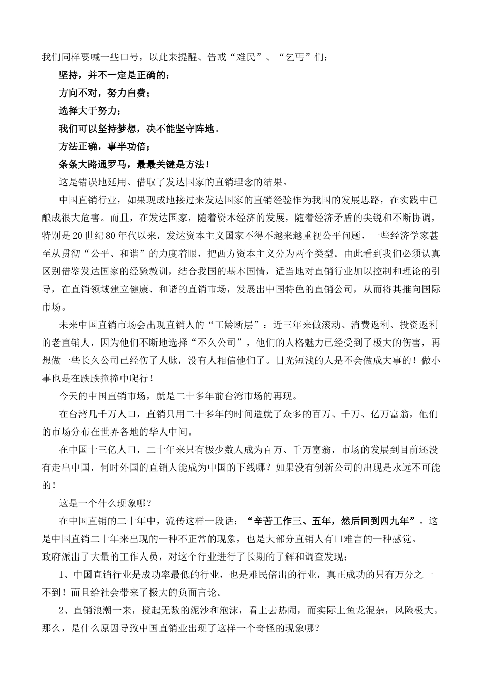 我国直销业的现状_第2页