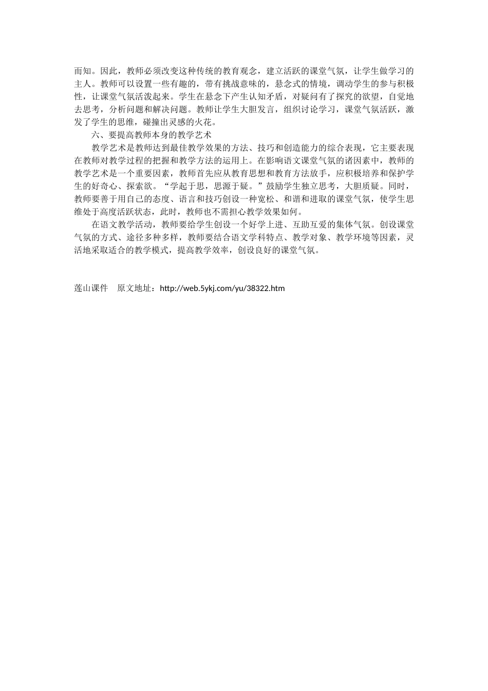 有效地提高教学效率_第2页