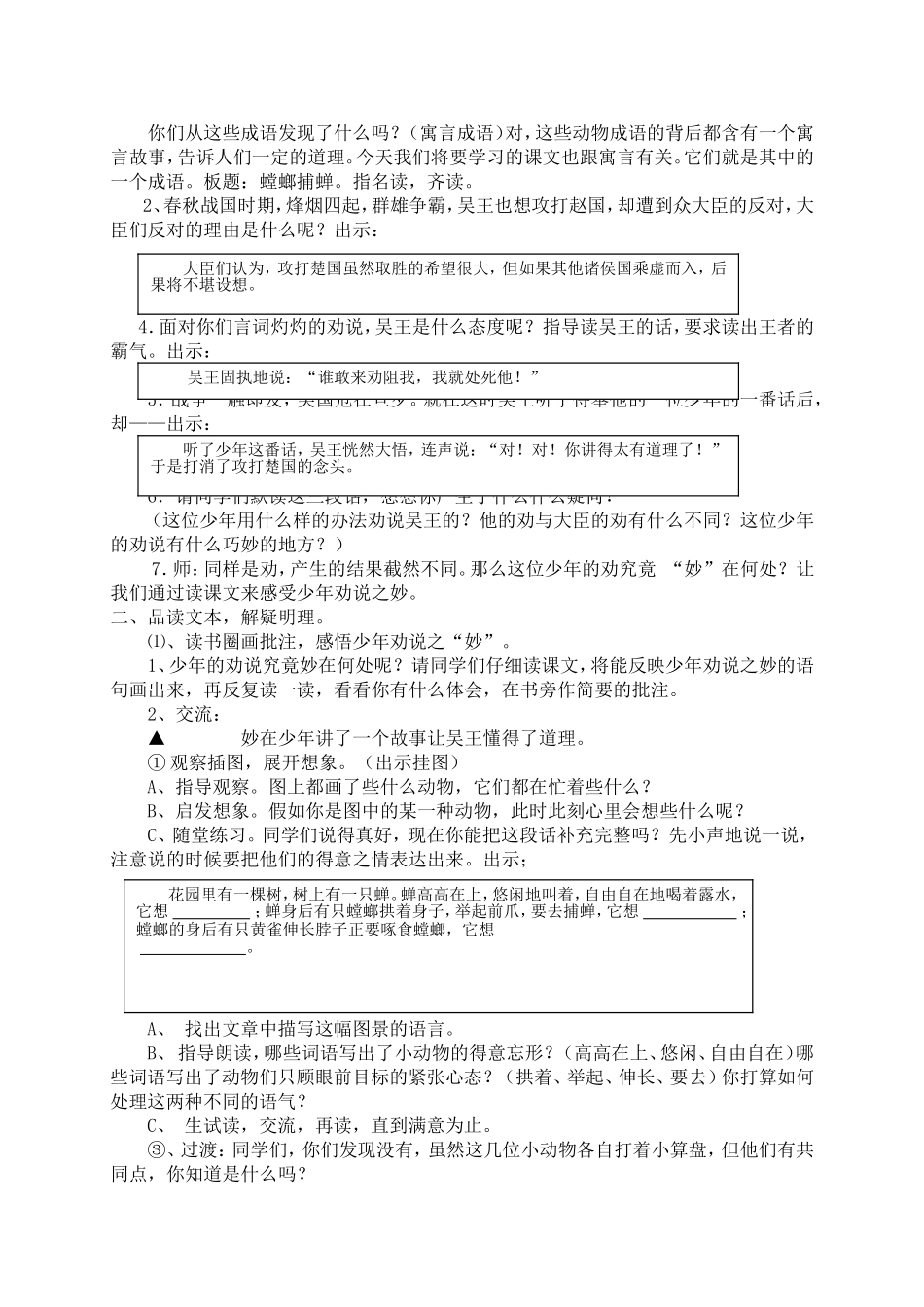 螳螂捕蝉教学设计_第2页