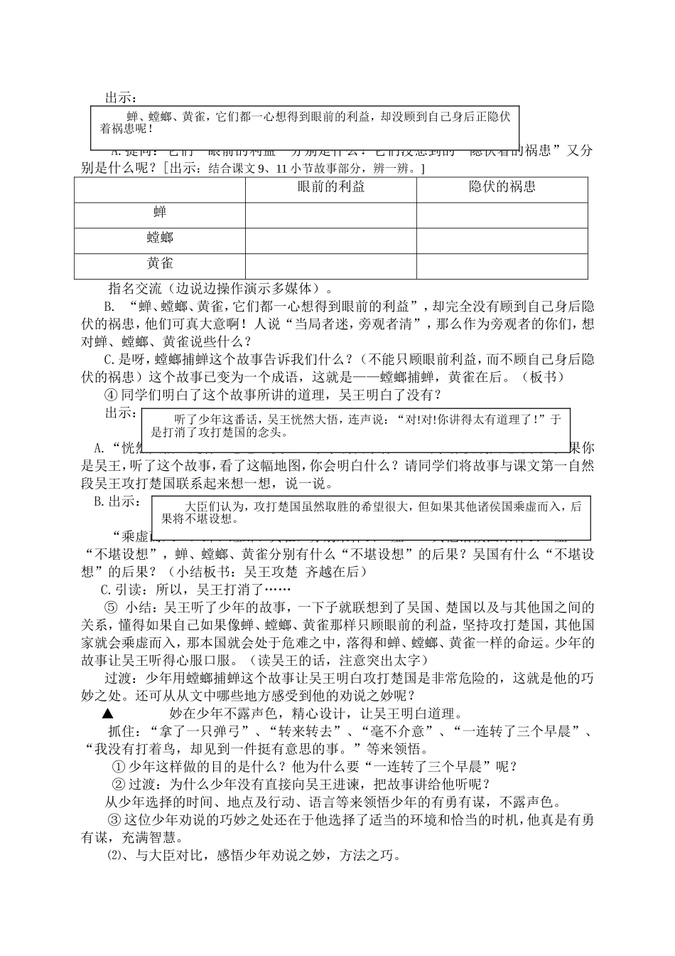螳螂捕蝉教学设计_第3页