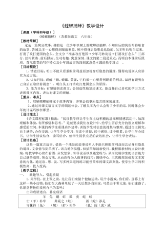 螳螂捕蝉教学设计