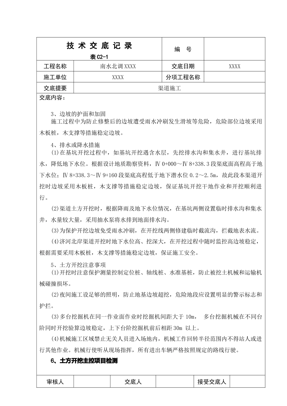 南水北调渠道土方施工_第1页