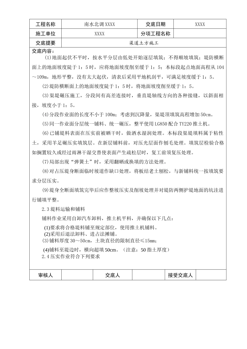 南水北调渠道土方施工_第3页