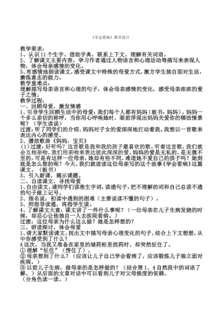 《学会看病教学设计》