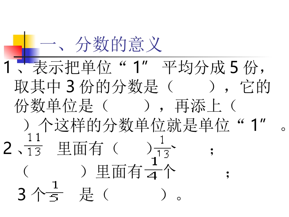 分数的意义和性质整理和复习_第3页