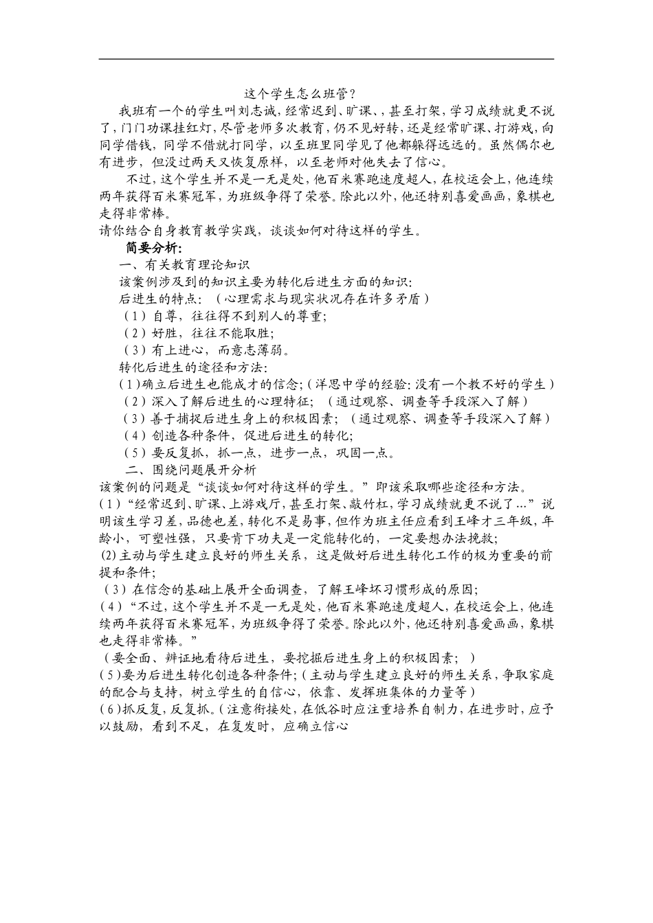 这个学生怎么班管_第1页