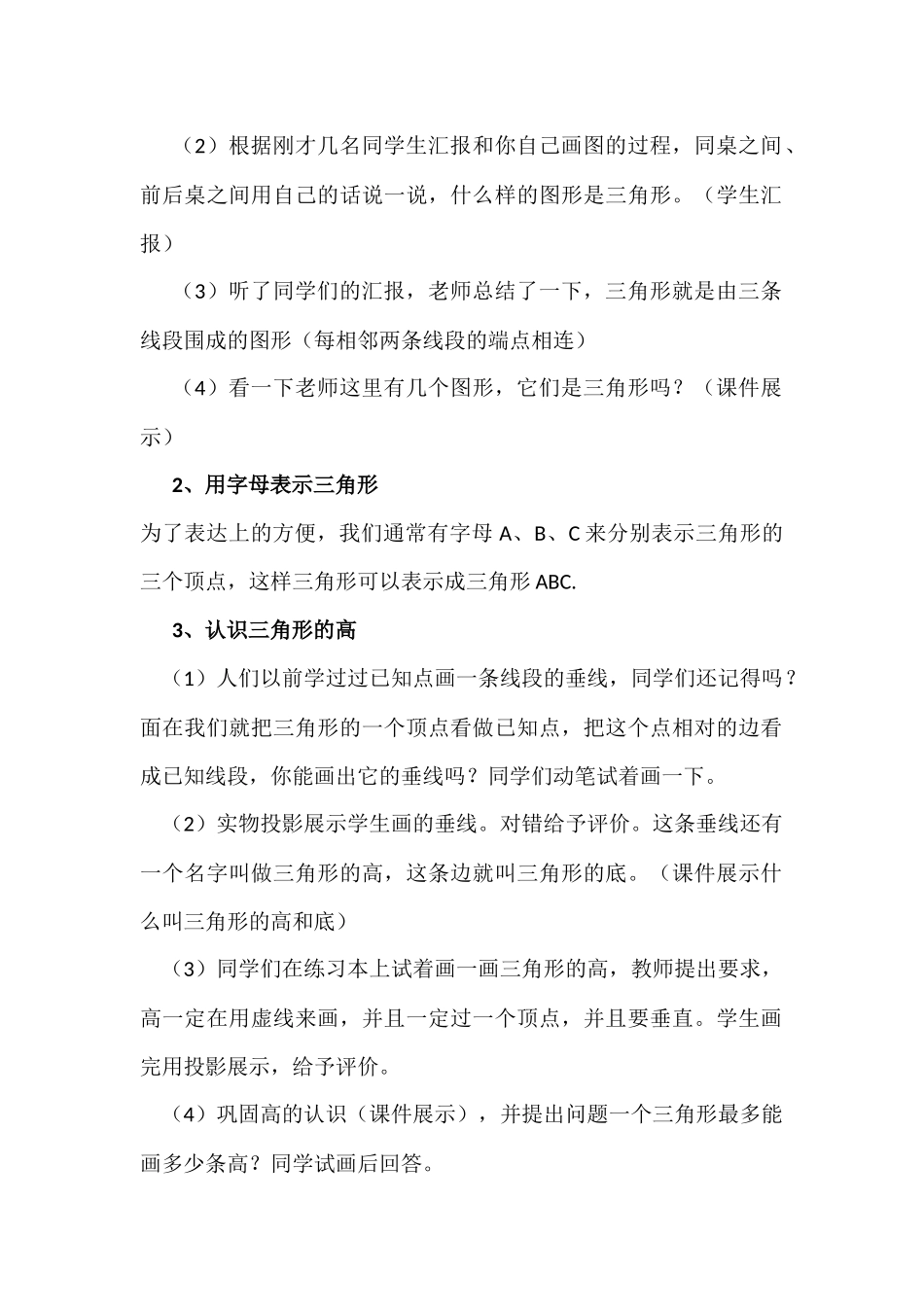 三角形的特性教学设计_第2页