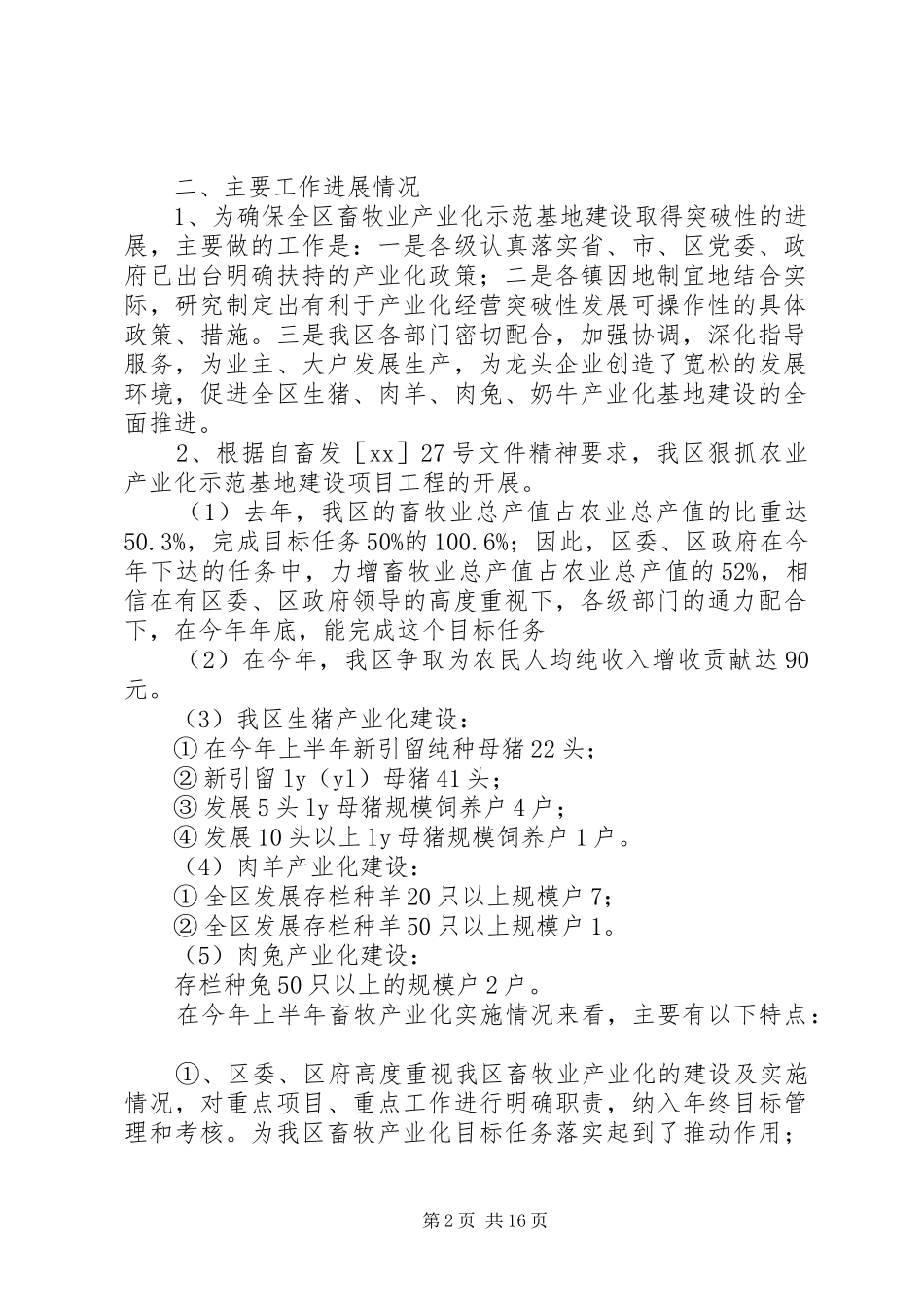 畜牧兽医站上半年工作总结及下半年工作思路计划安排_第2页