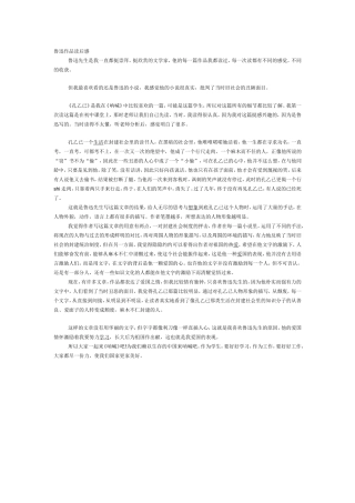 鲁迅作品读后感