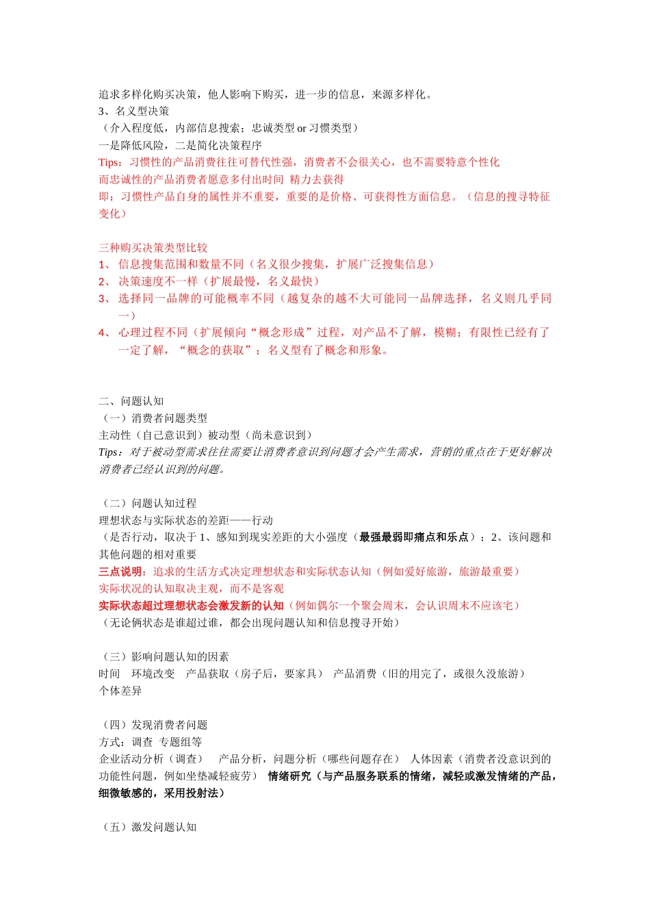 消费者行为学-_第3页