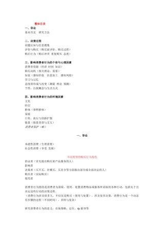 消费者行为学-