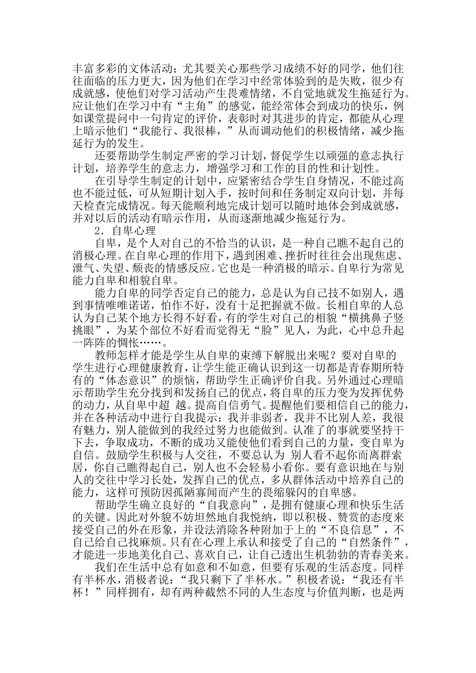 通过暗示来解决学生的心理问题_第2页