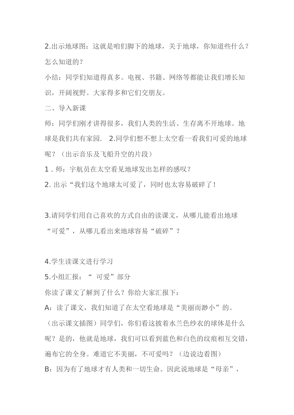 六年级常态课下的同课异构暨评教评学教案_第2页