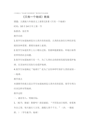 六年级常态课下的同课异构暨评教评学教案