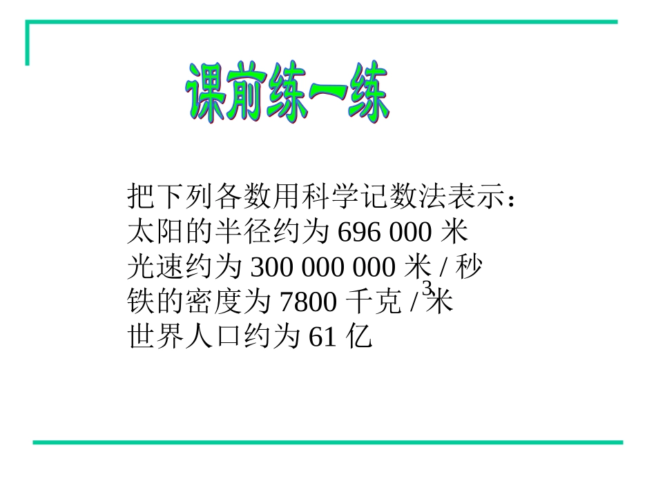 《科学记数法》_第2页