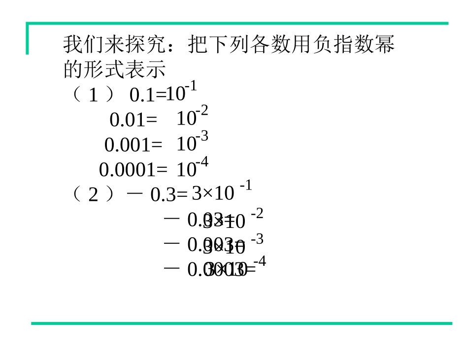 《科学记数法》_第3页