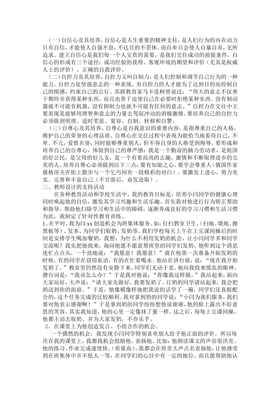 寻找快，共享幸福---特教征文（刘宝红）_第2页