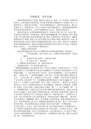 寻找快，共享幸福---特教征文（刘宝红）