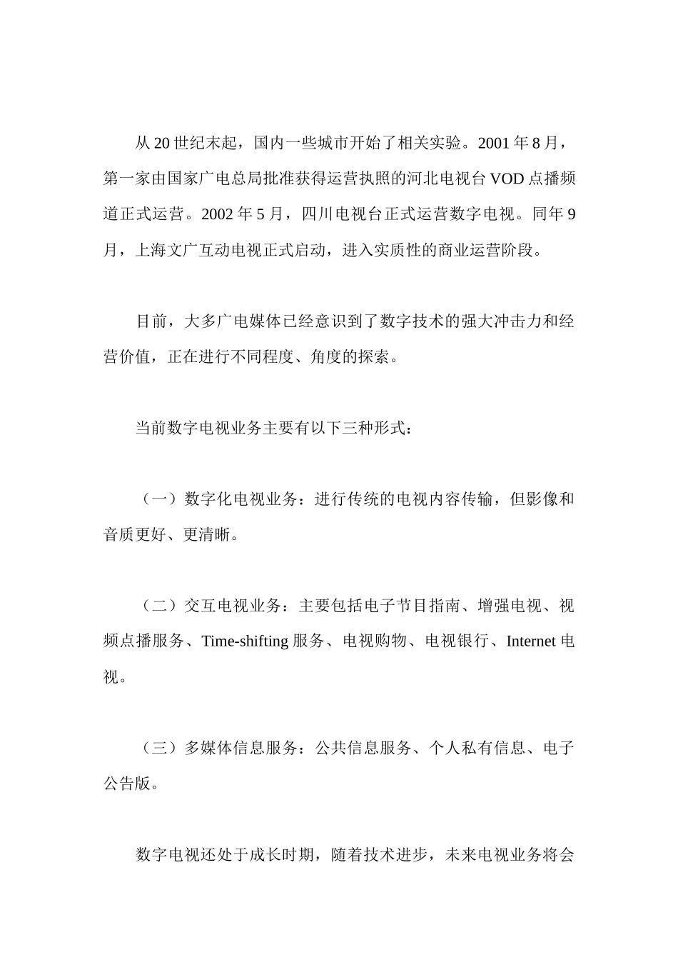 试谈电视节目的未来_第3页