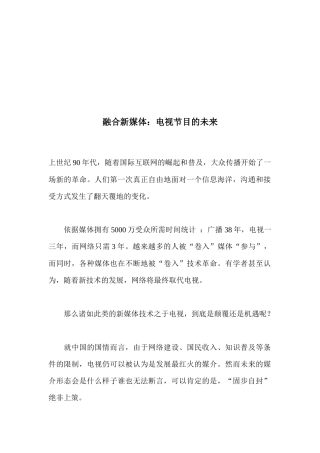 试谈电视节目的未来