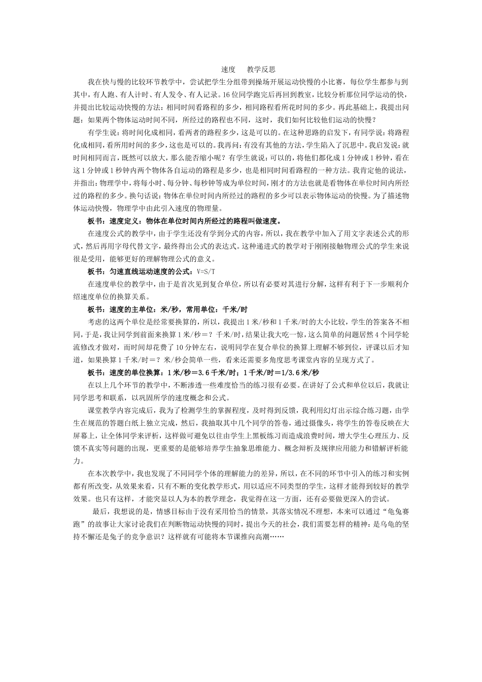 速度教学反思_第1页