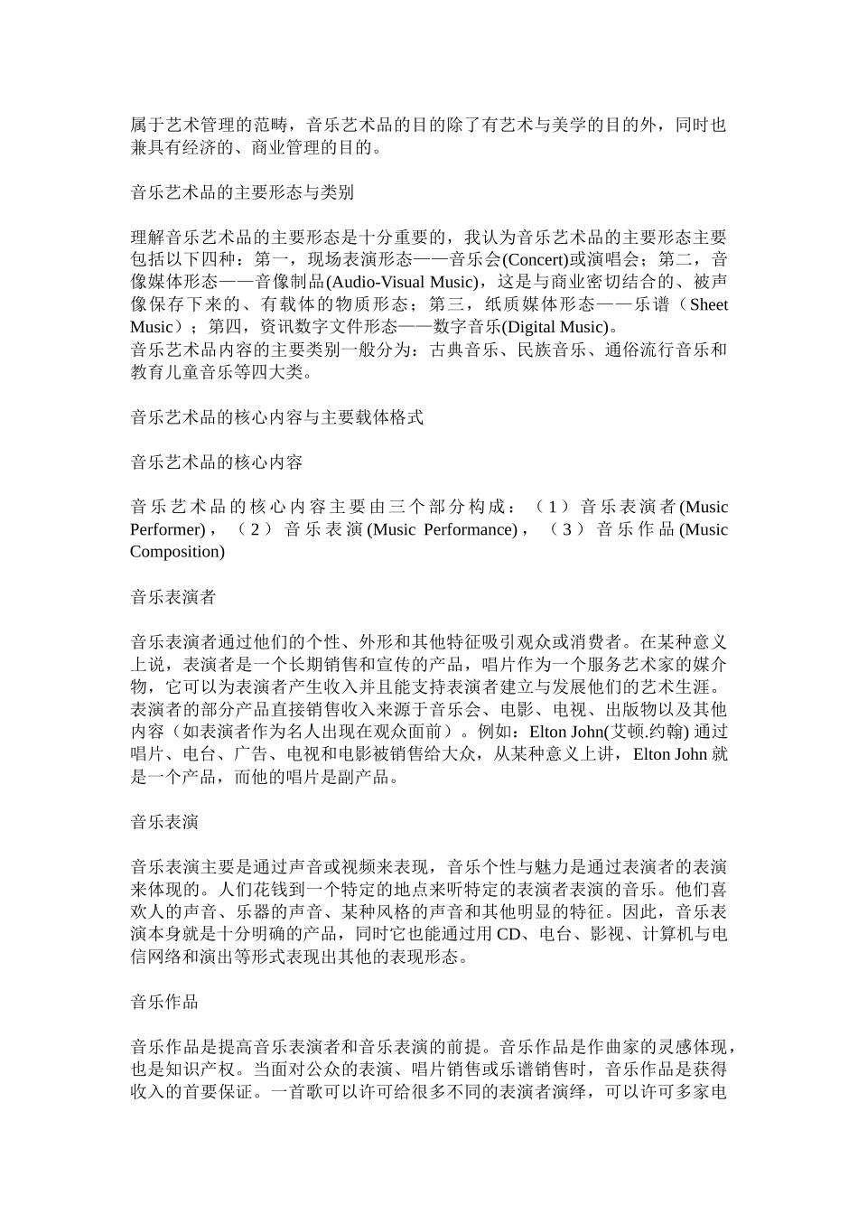 音乐市场营销中的艺术品_第2页